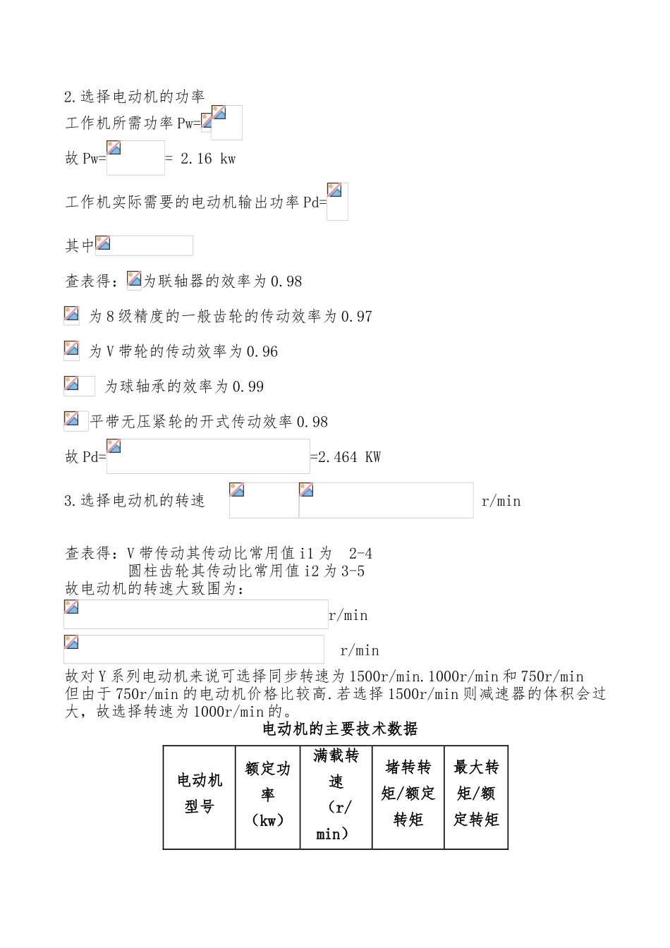 一级减速器课程设计说明书终稿_第3页