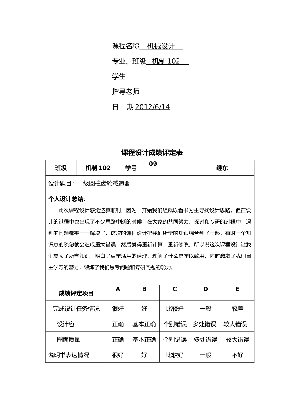 一级圆柱齿轮减速器课程设计说明书_第2页
