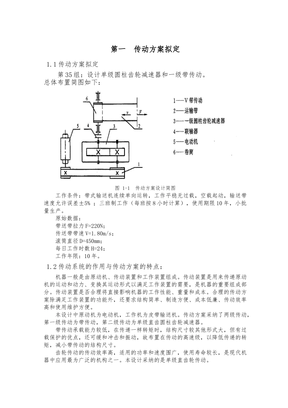 一级减速器课程设计说明书_第3页