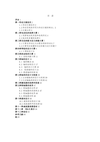 一级减速器课程设计说明书