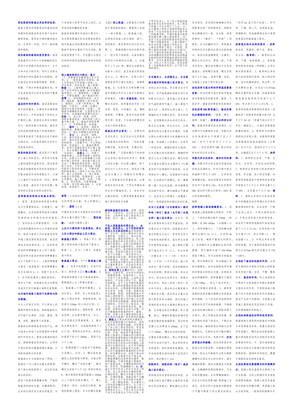 一级建造师市政工程笔记总结_第1页