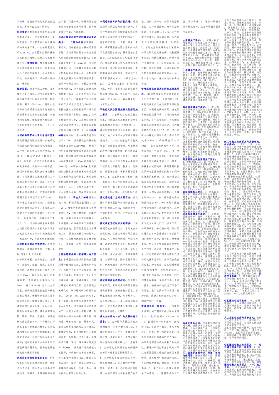 一级建造师市政工程笔记总结_第2页