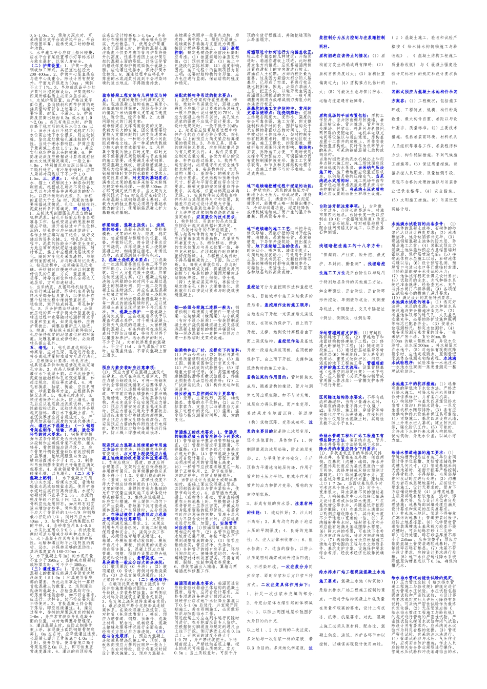 一级建造师市政工程笔记总结_第3页