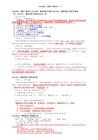 一级建造师知识点整理