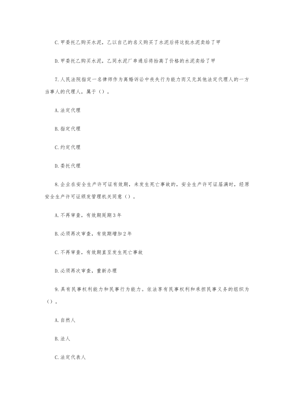 一级建造师法规知识预测_第3页