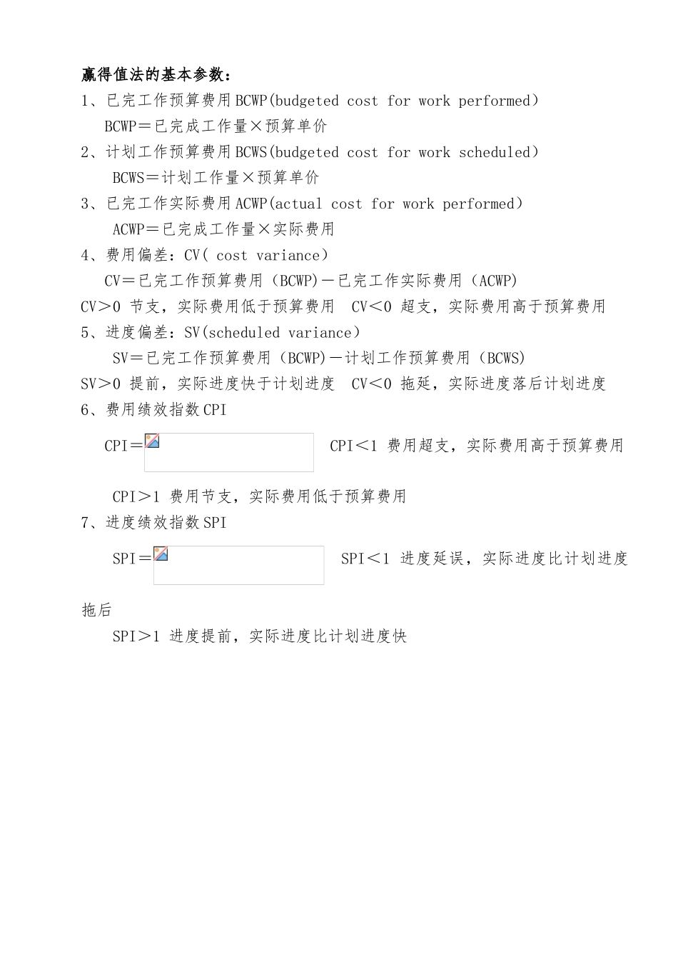 一级建造师项目管理公式汇总_第1页