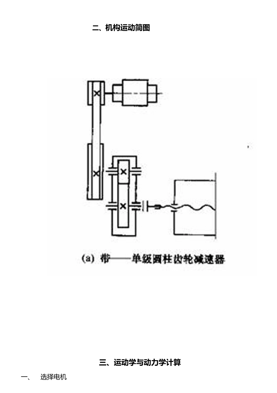 一级斜齿圆柱齿轮减速器课程设计说明书_第3页