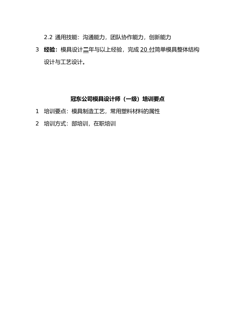 一级模具设计师的行为标准_第2页