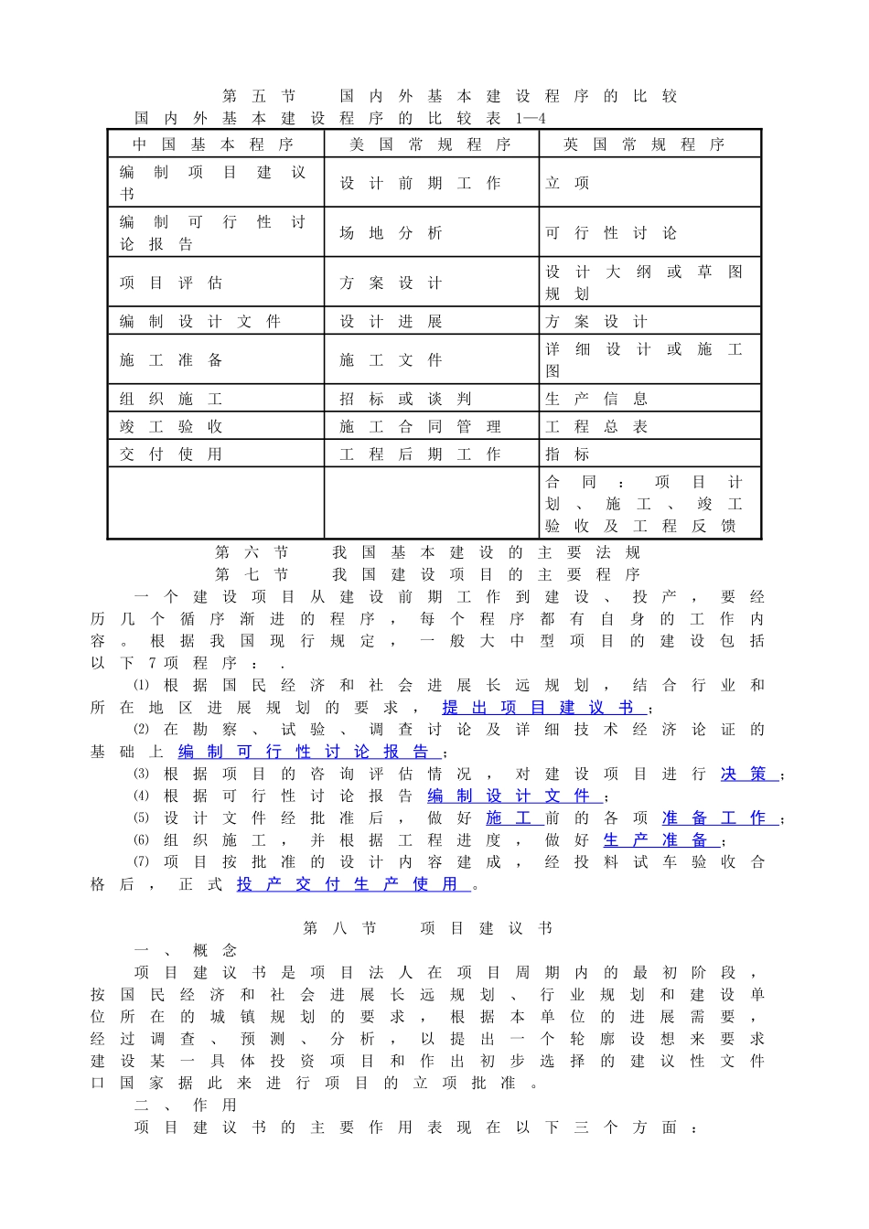 一级注册建筑师设计前期与场地设计知识笔记_第3页