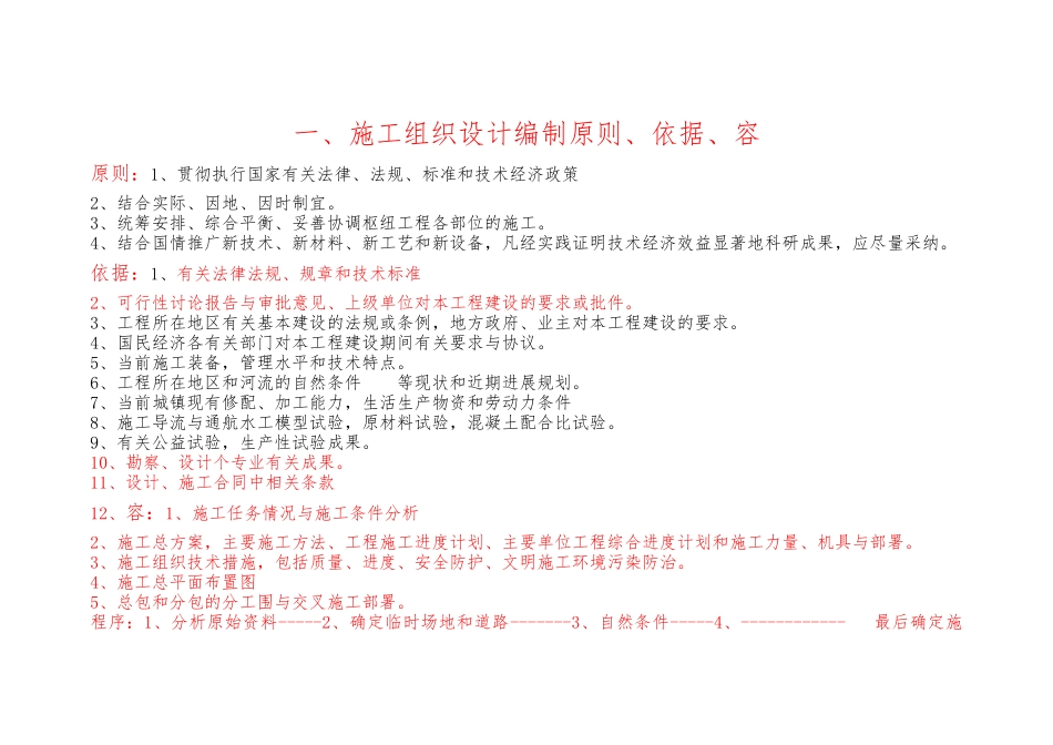 一级建造师水利实务个人总结_第1页
