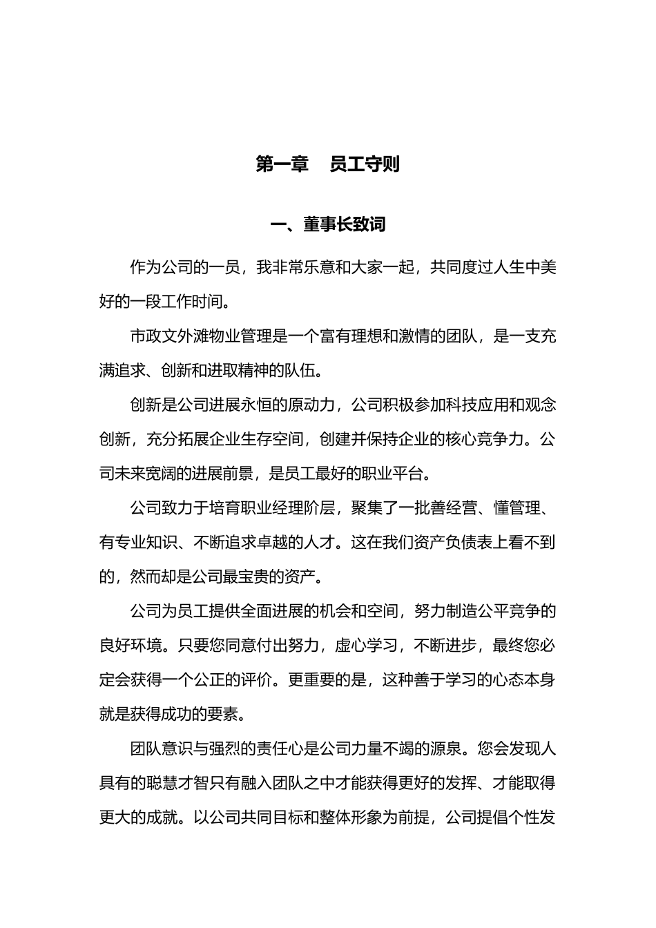 一级物业员工手册范本_第2页