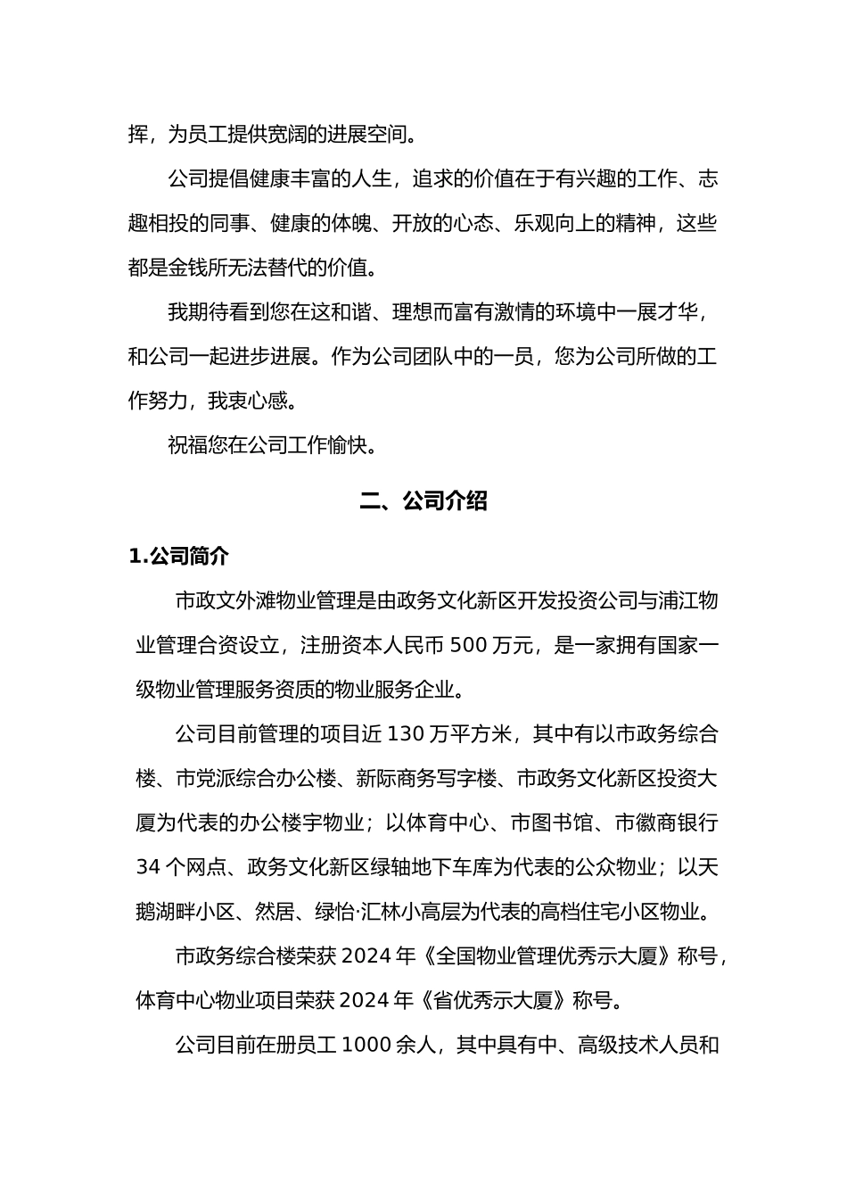 一级物业员工手册范本_第3页