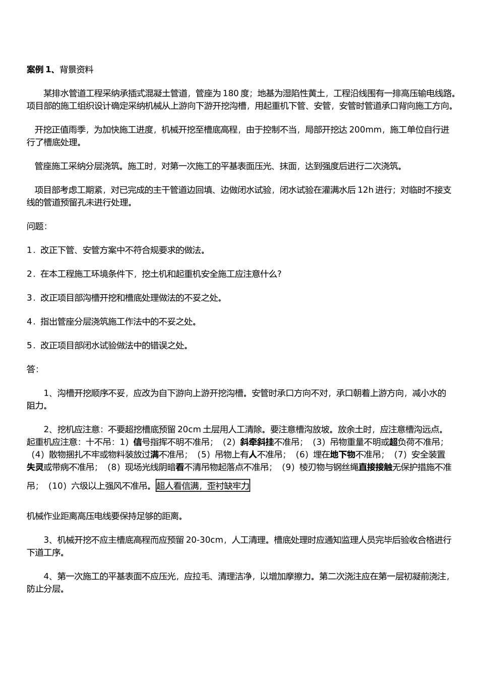 一级建造师管道经典案例分析报告文案_第1页