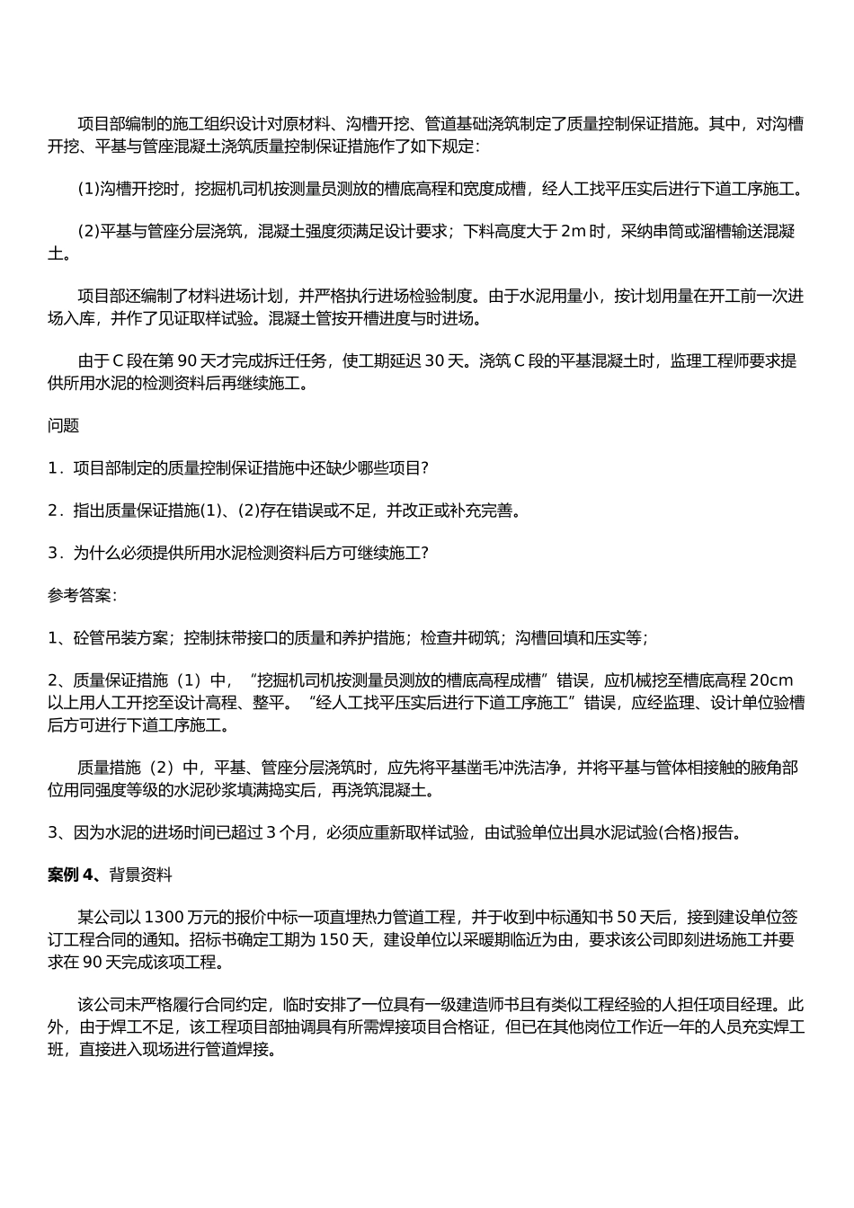 一级建造师管道经典案例分析报告文案_第3页