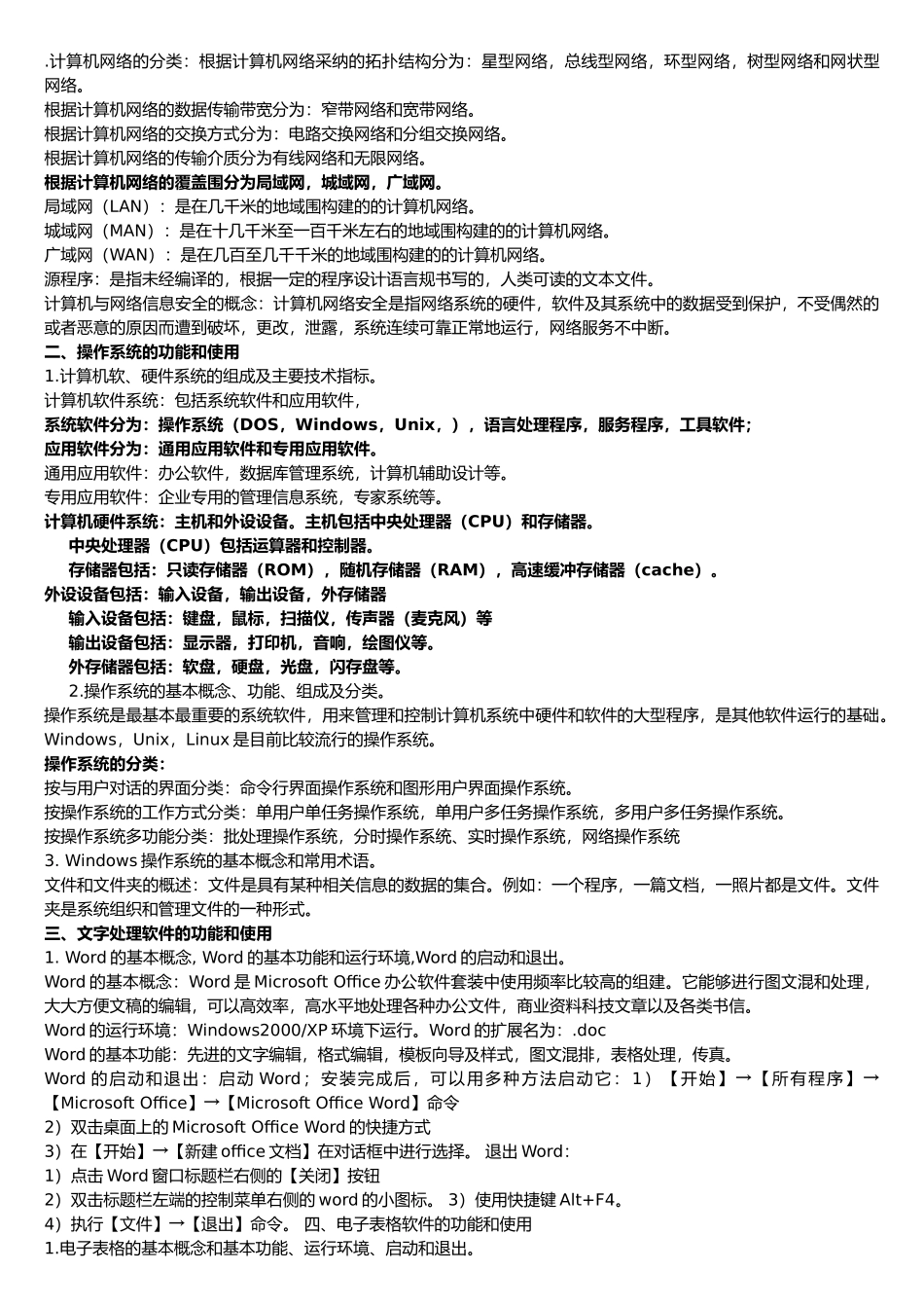 一级计算机基础及MSoffice应用重点汇总_第3页