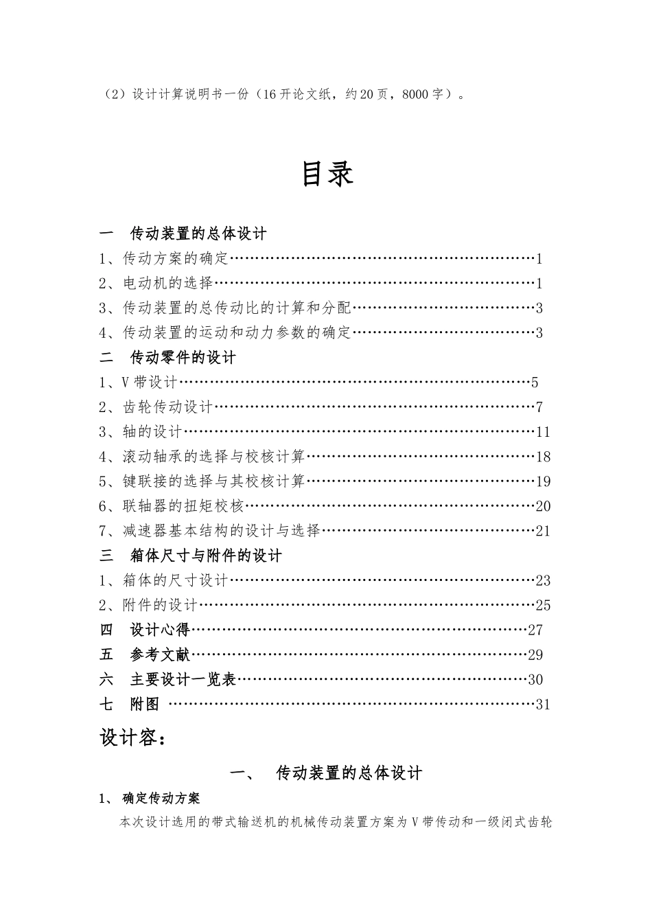 一级直齿圆柱齿轮减速器设计说明书_第2页