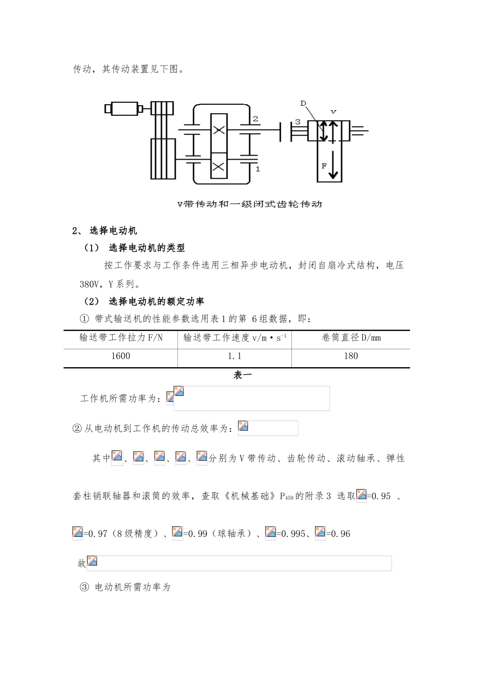 一级直齿圆柱齿轮减速器设计说明书_第3页