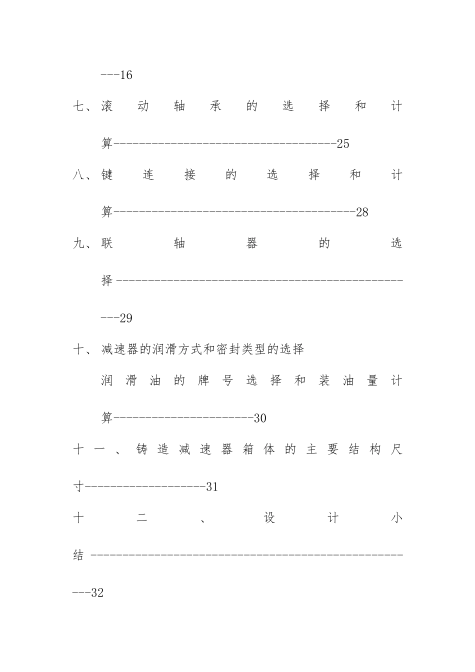 一级齿轮减速器带传动设计计算说明书_第2页
