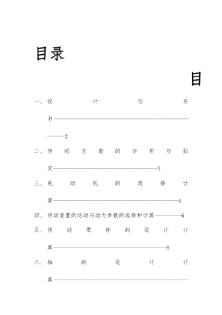 一级齿轮减速器带传动设计计算说明书