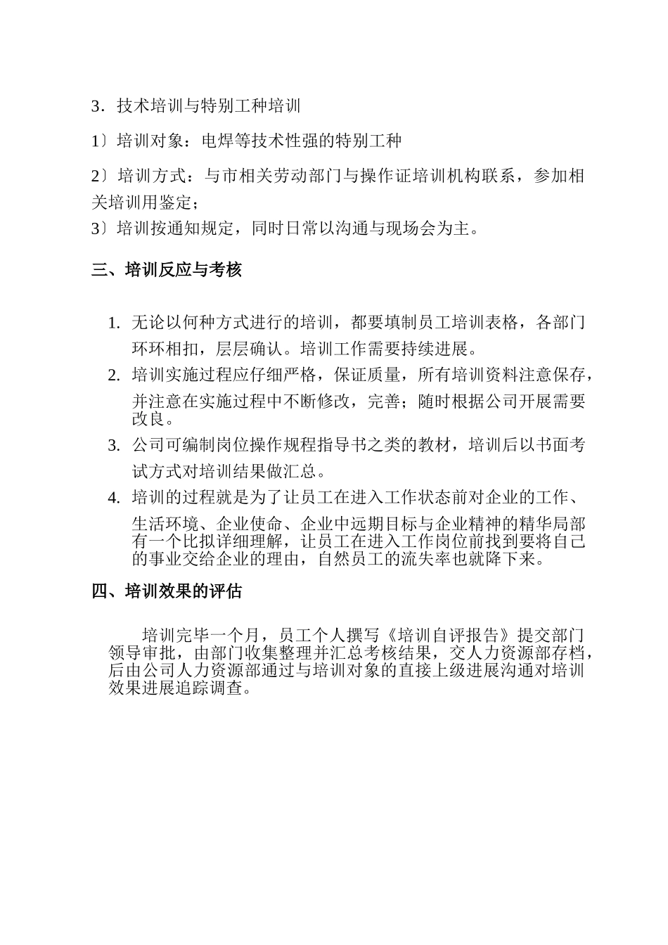 一线员工培训方案_第3页