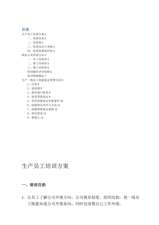 一线员工培训方案