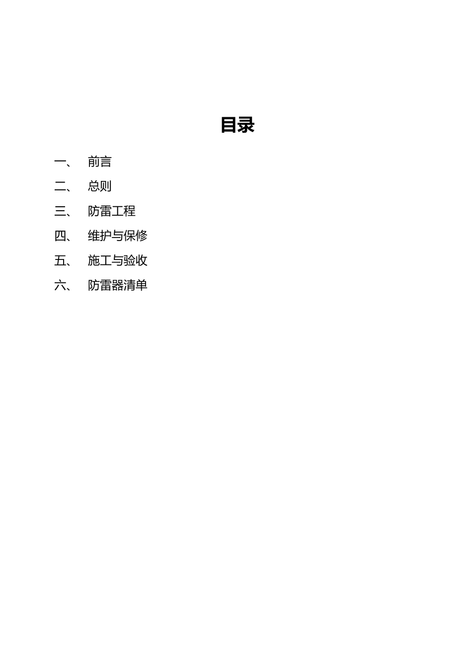 一般企业计算机房防雷工程设计方案_第2页