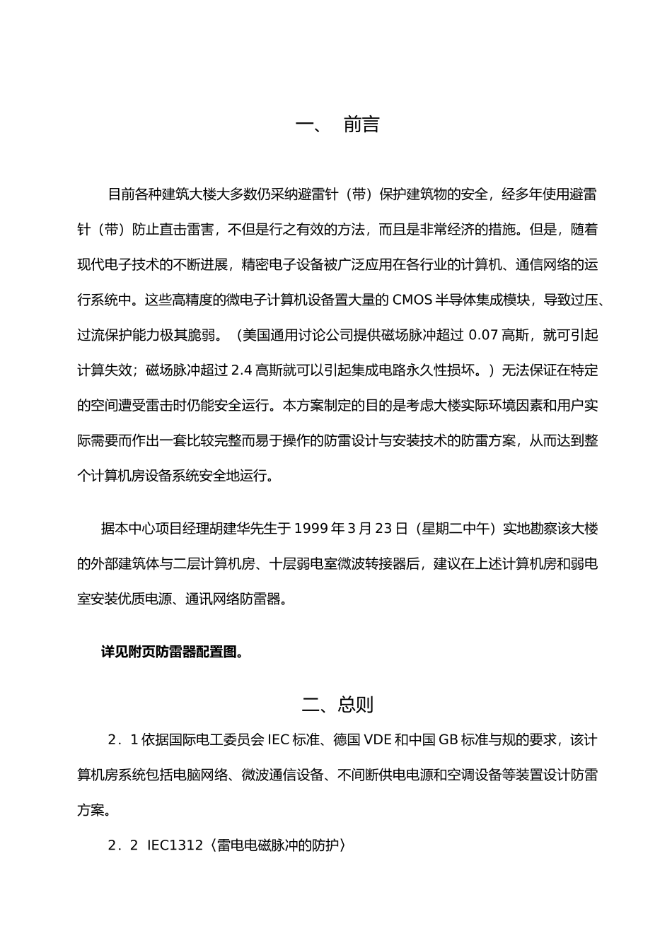 一般企业计算机房防雷工程设计方案_第3页