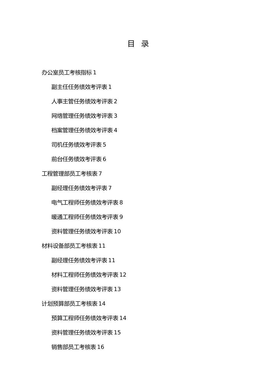 一般员工业绩考核指标表汇总_第2页