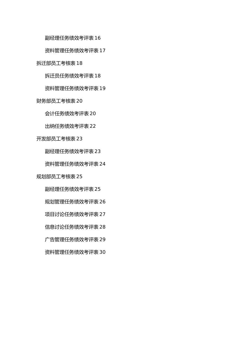 一般员工业绩考核指标表汇总_第3页