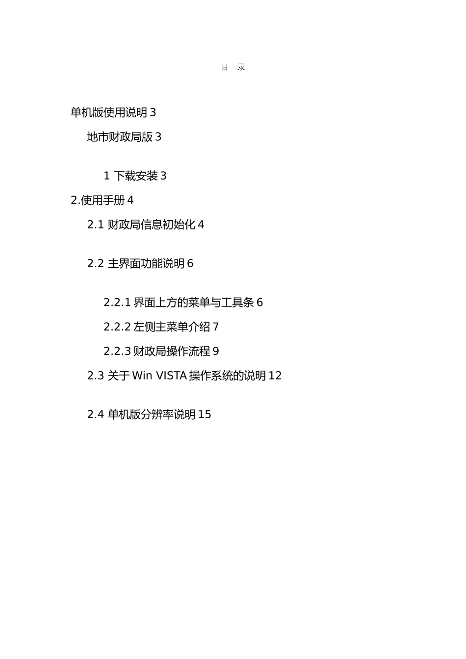 一般增值税退税审批系统操作手册范本_第2页