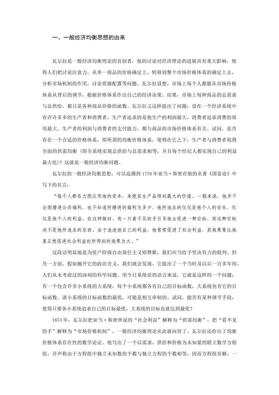 一般均衡及其福利讲义_第2页