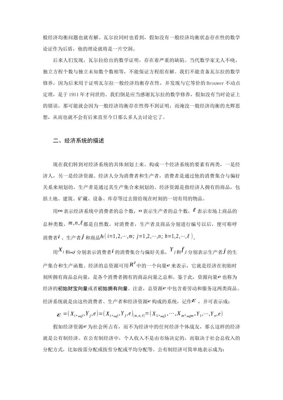 一般均衡及其福利讲义_第3页