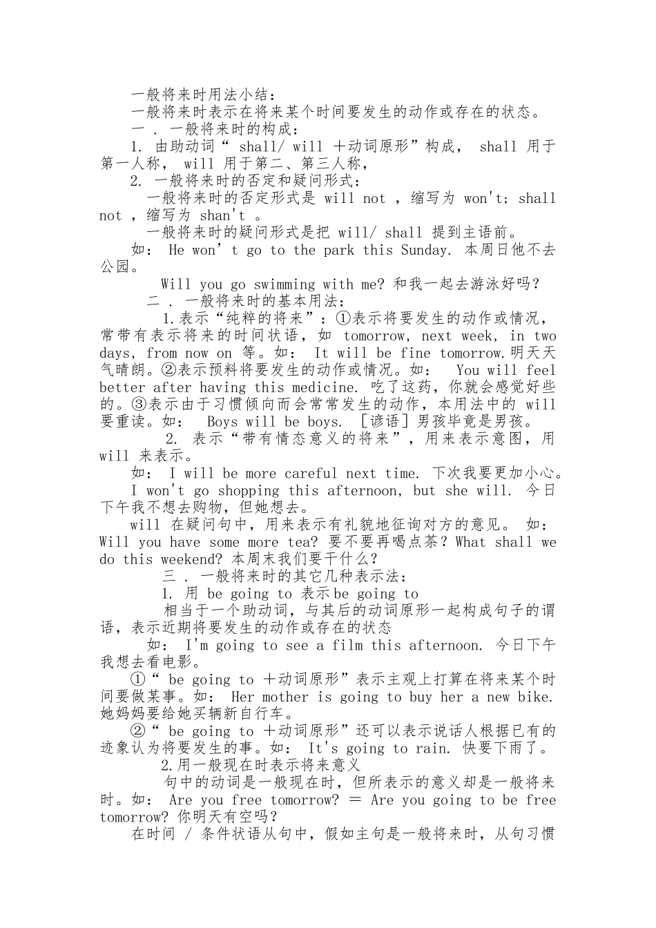 一般将来时用法小结_第1页