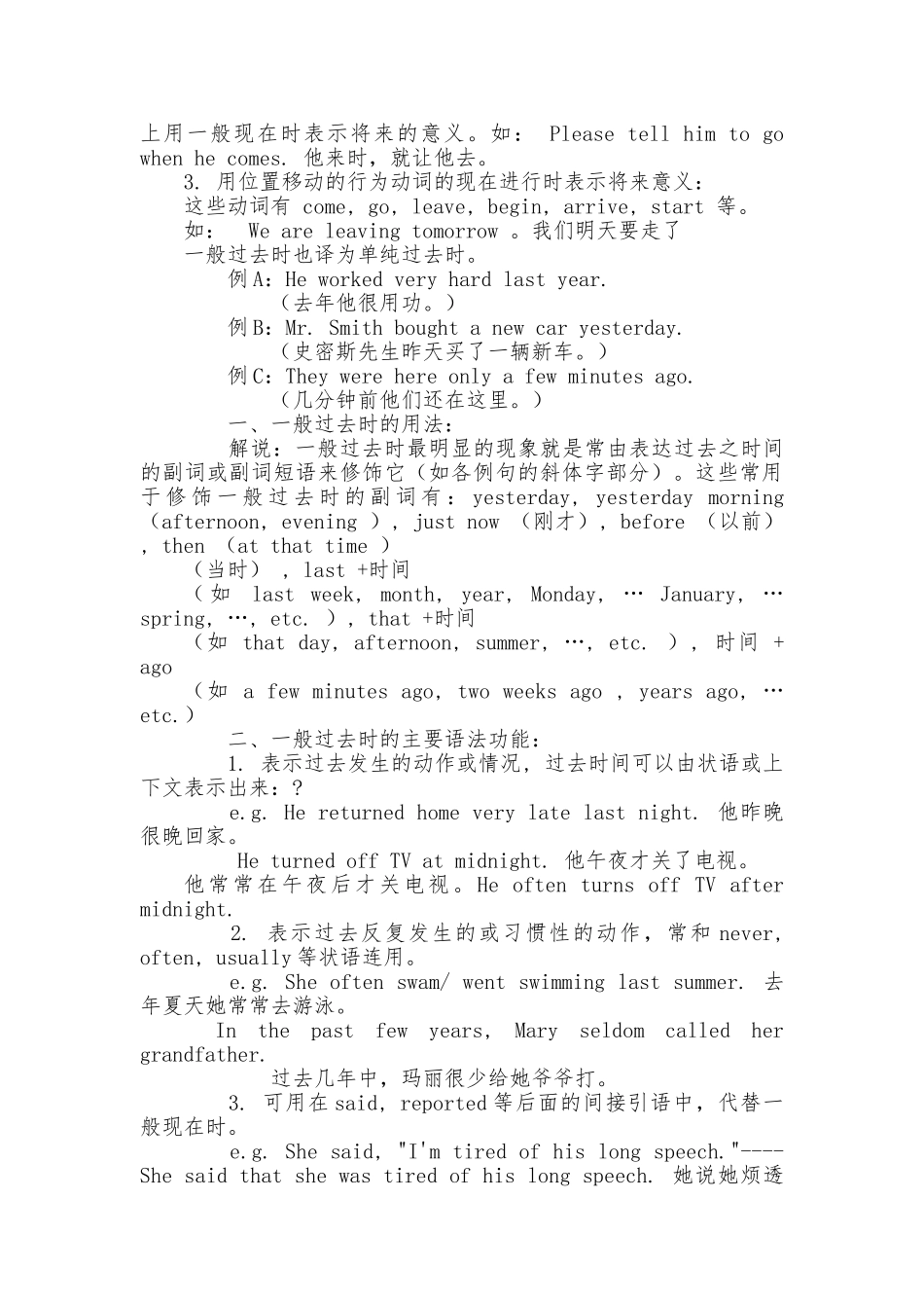 一般将来时用法小结_第2页