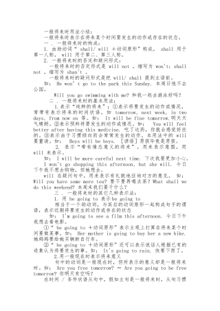 一般将来时用法小结