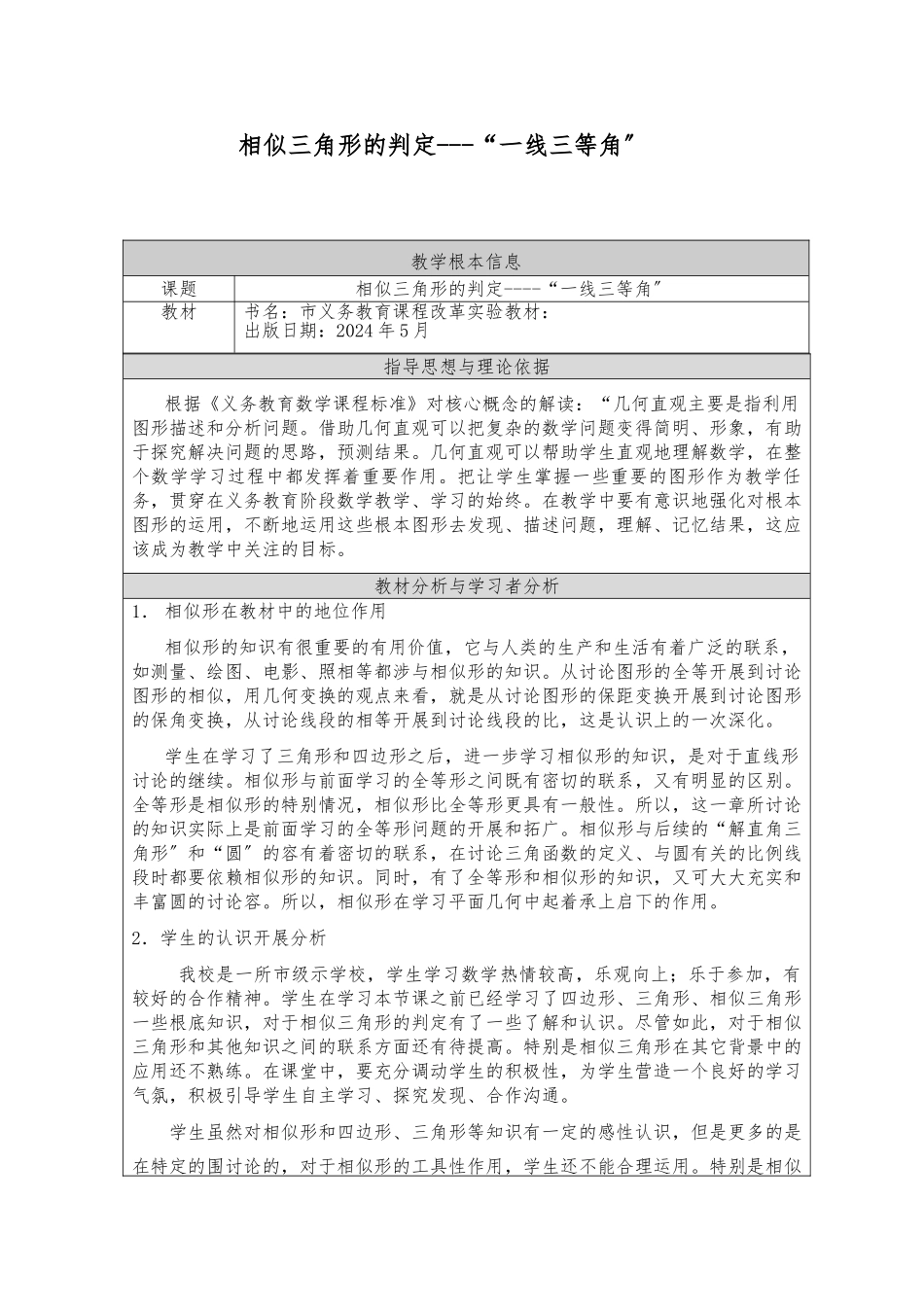 一线三等角教案_第1页