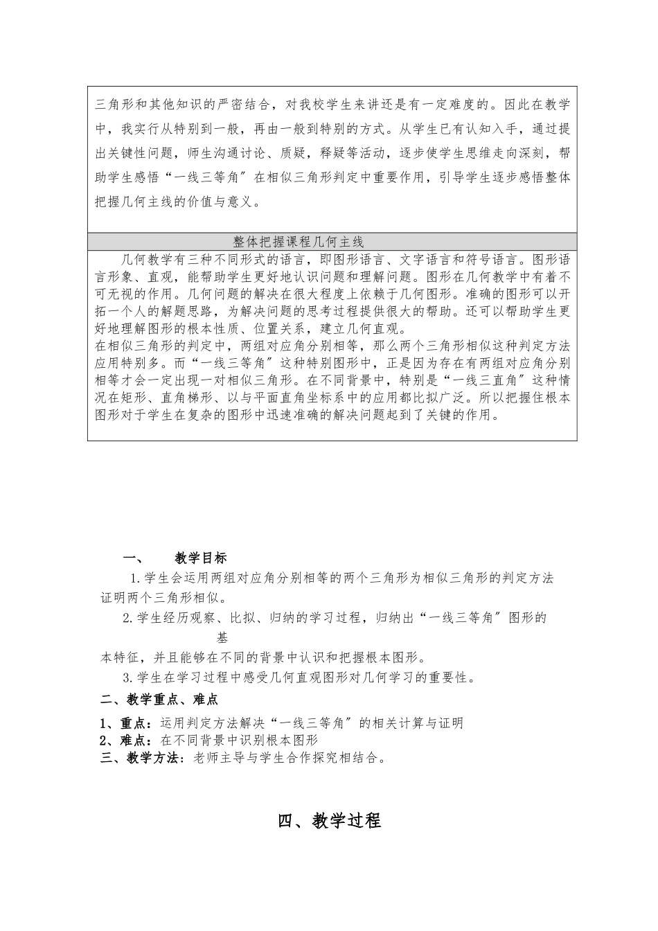 一线三等角教案_第2页