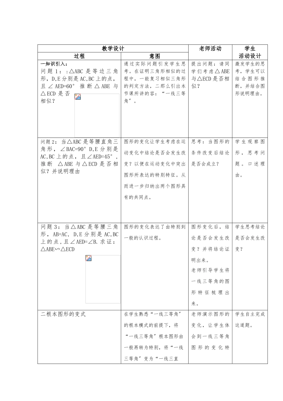 一线三等角教案_第3页