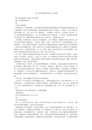 一般干部考察材料