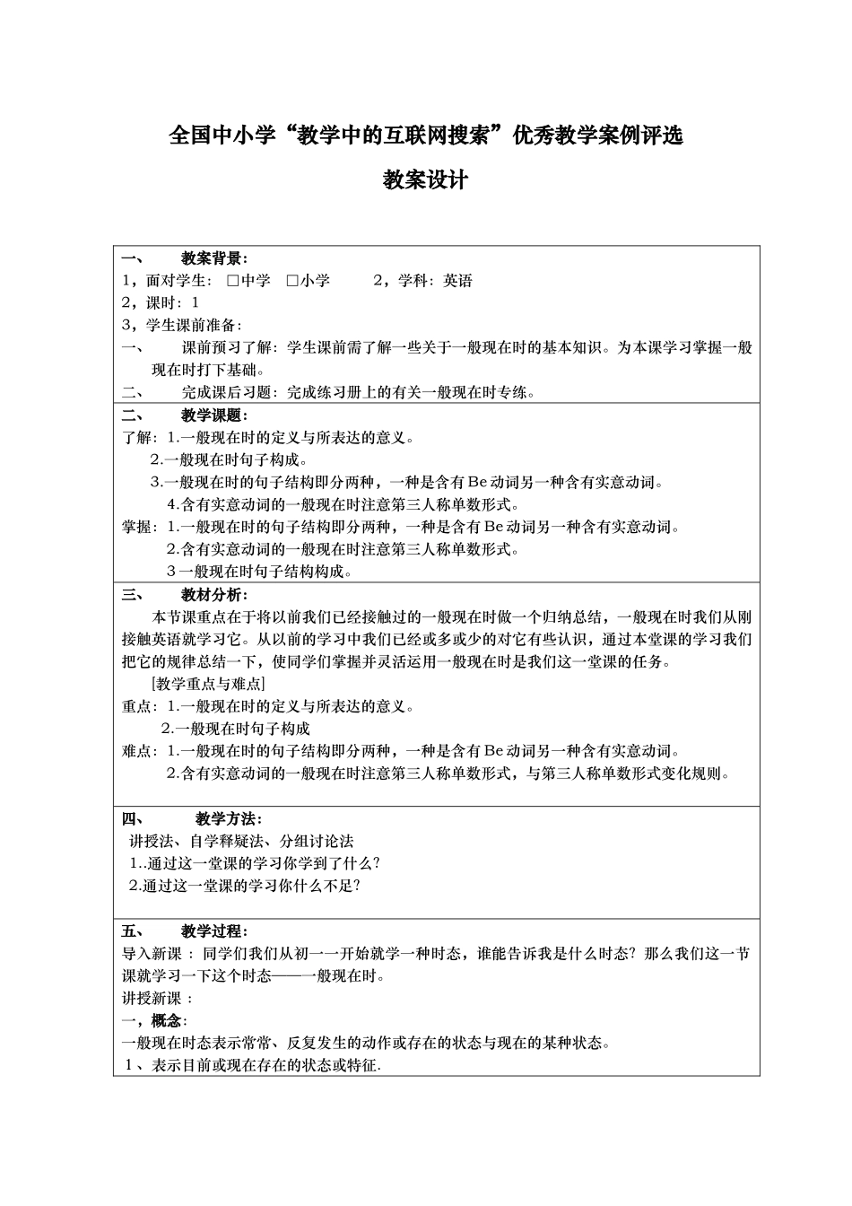 一般现在时教案_第1页