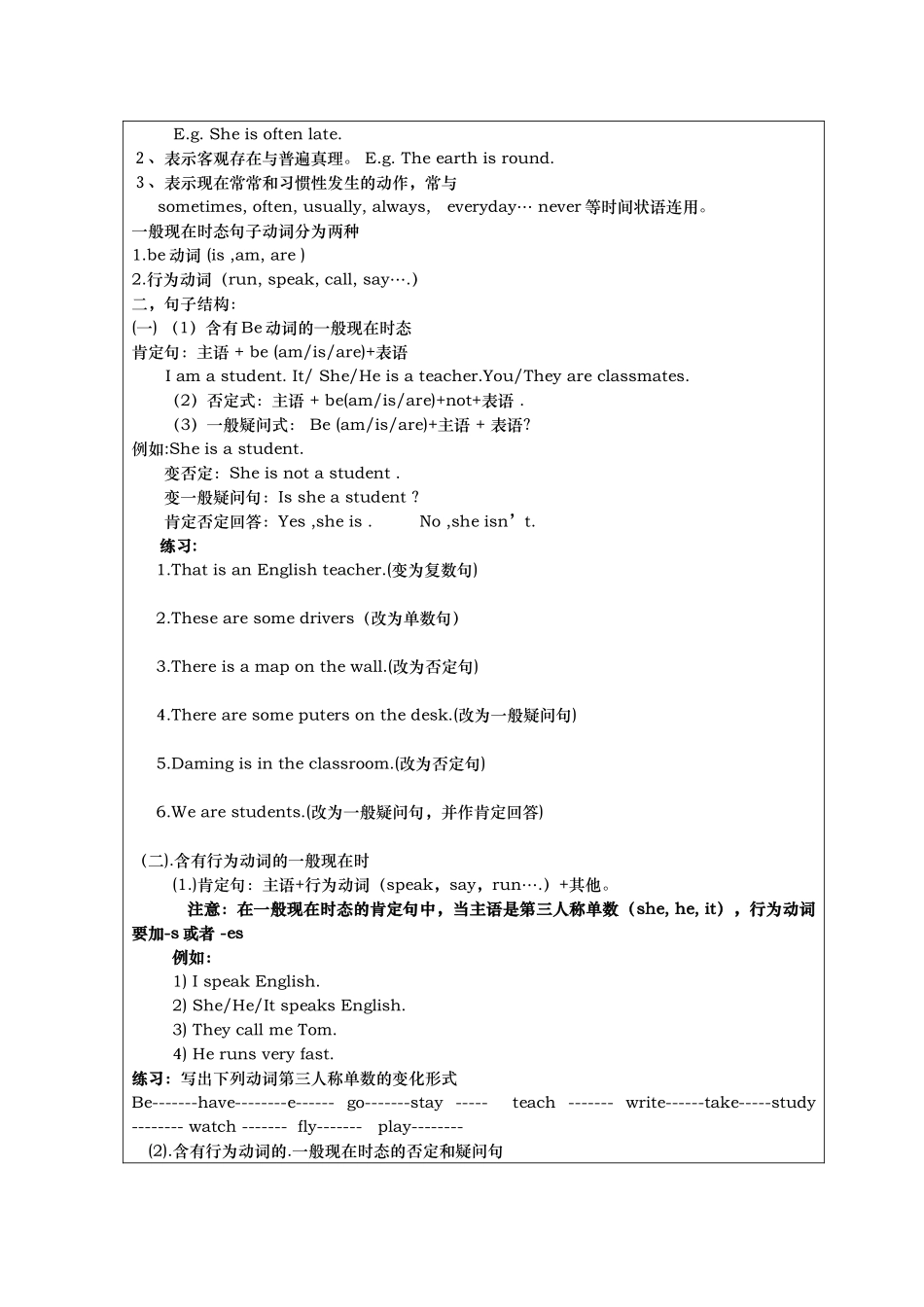 一般现在时教案_第2页