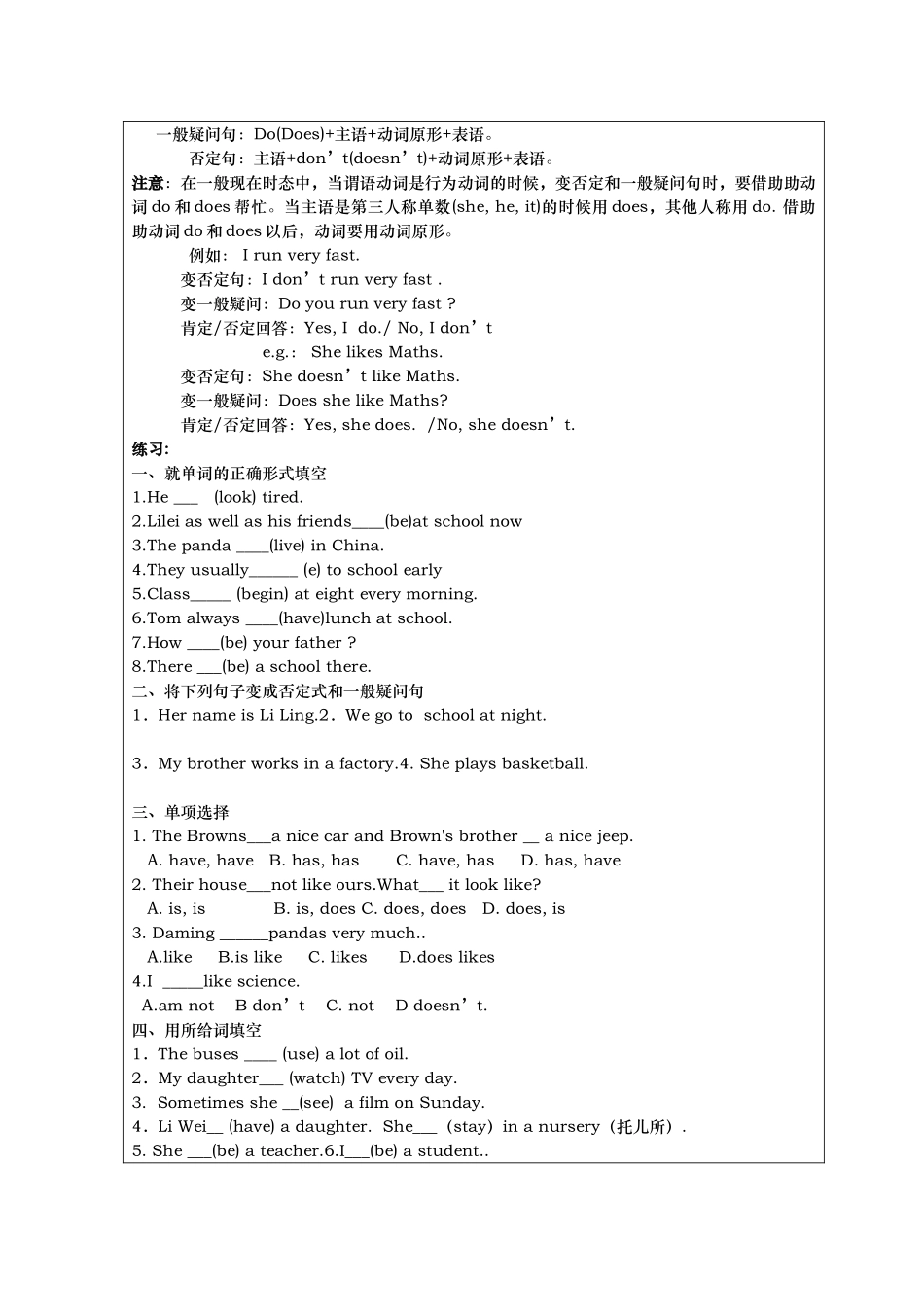 一般现在时教案_第3页