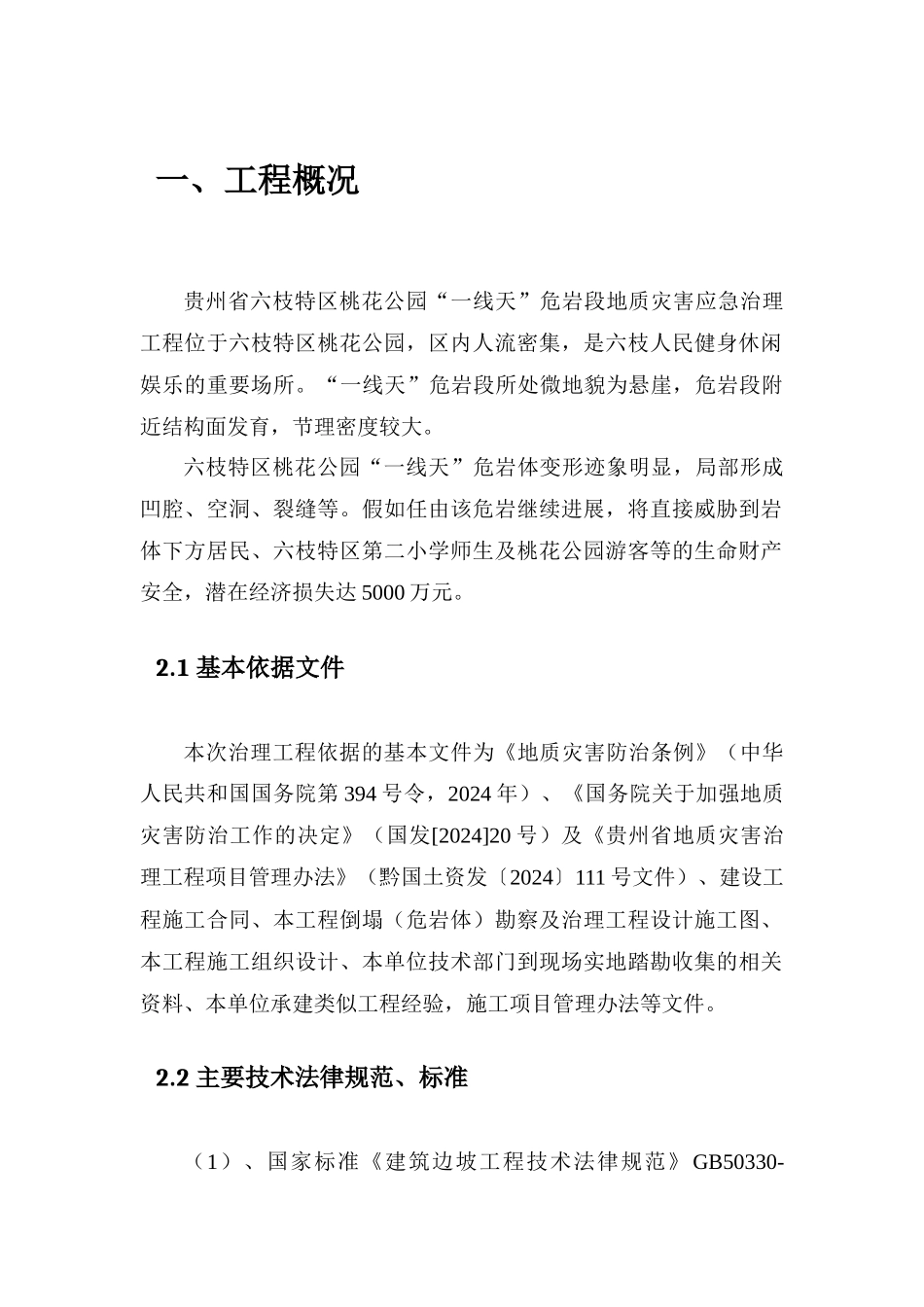 一线天施工总结_第1页