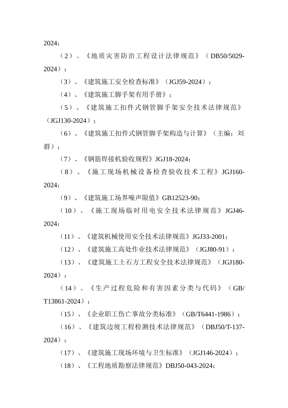 一线天施工总结_第2页