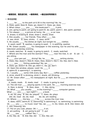 一般现在时现在进行时一般将来时一般过去时专项练习