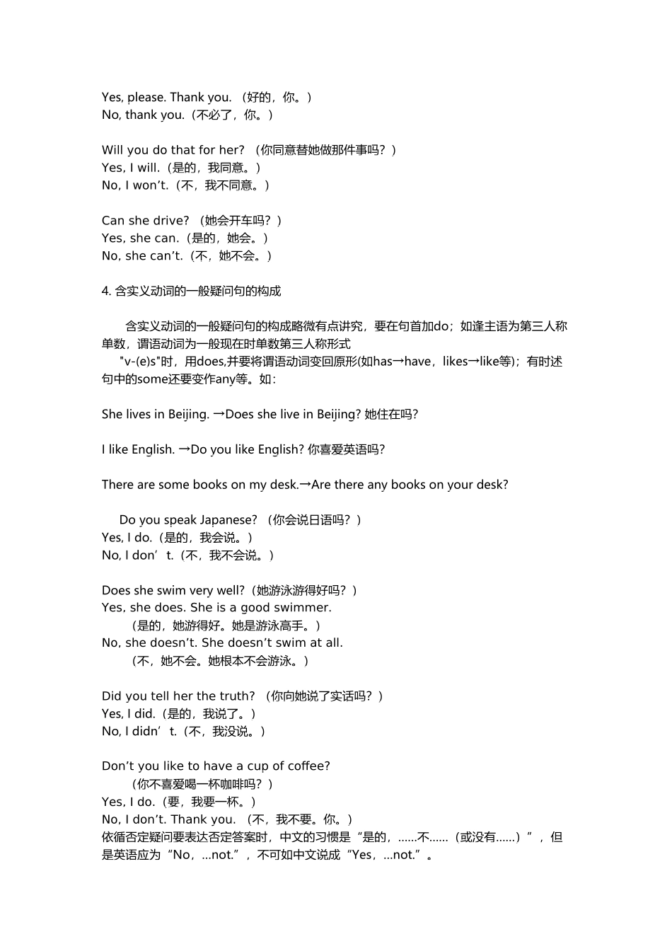 一般疑问句和特殊疑问句知识精讲_第2页