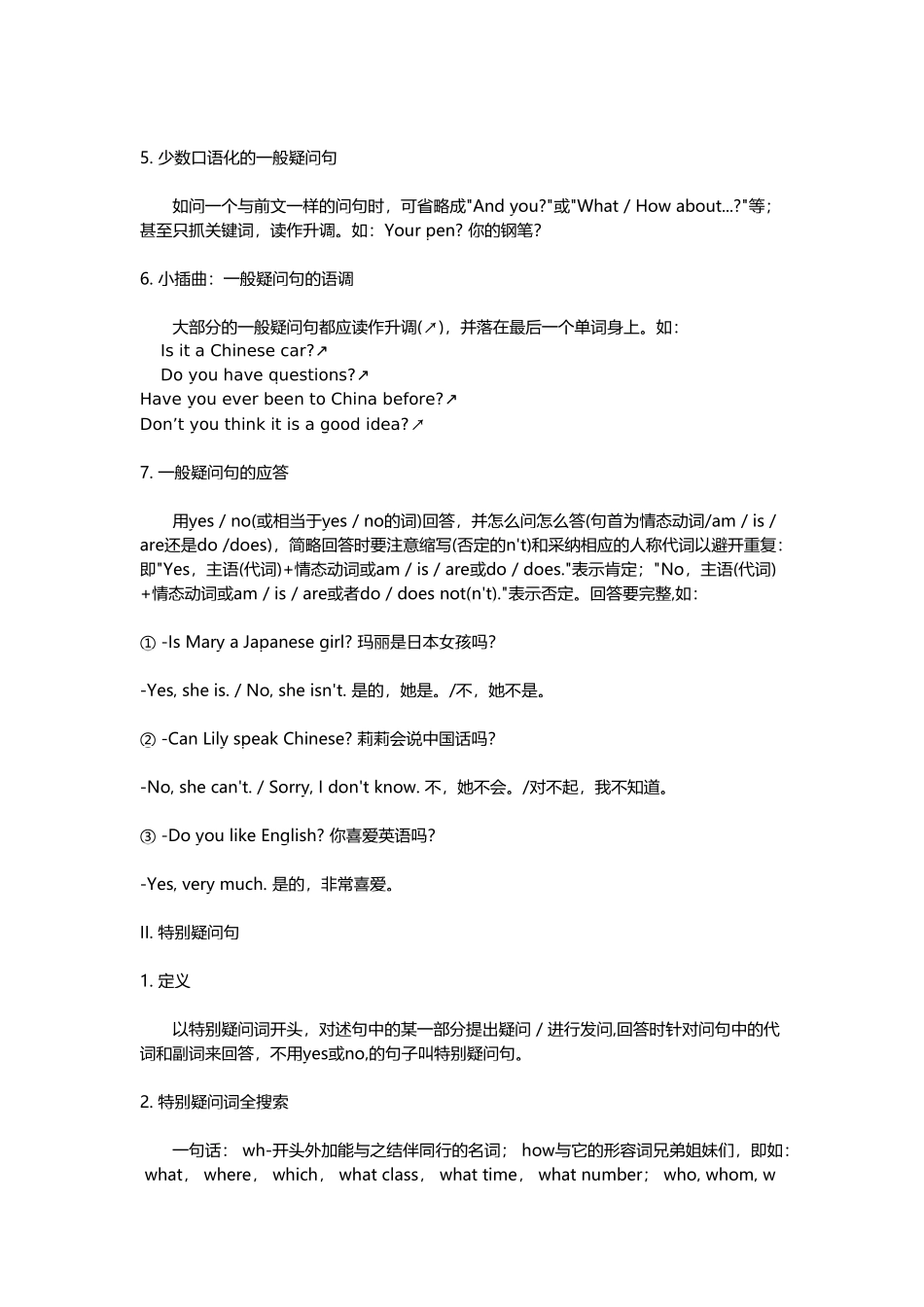 一般疑问句和特殊疑问句知识精讲_第3页