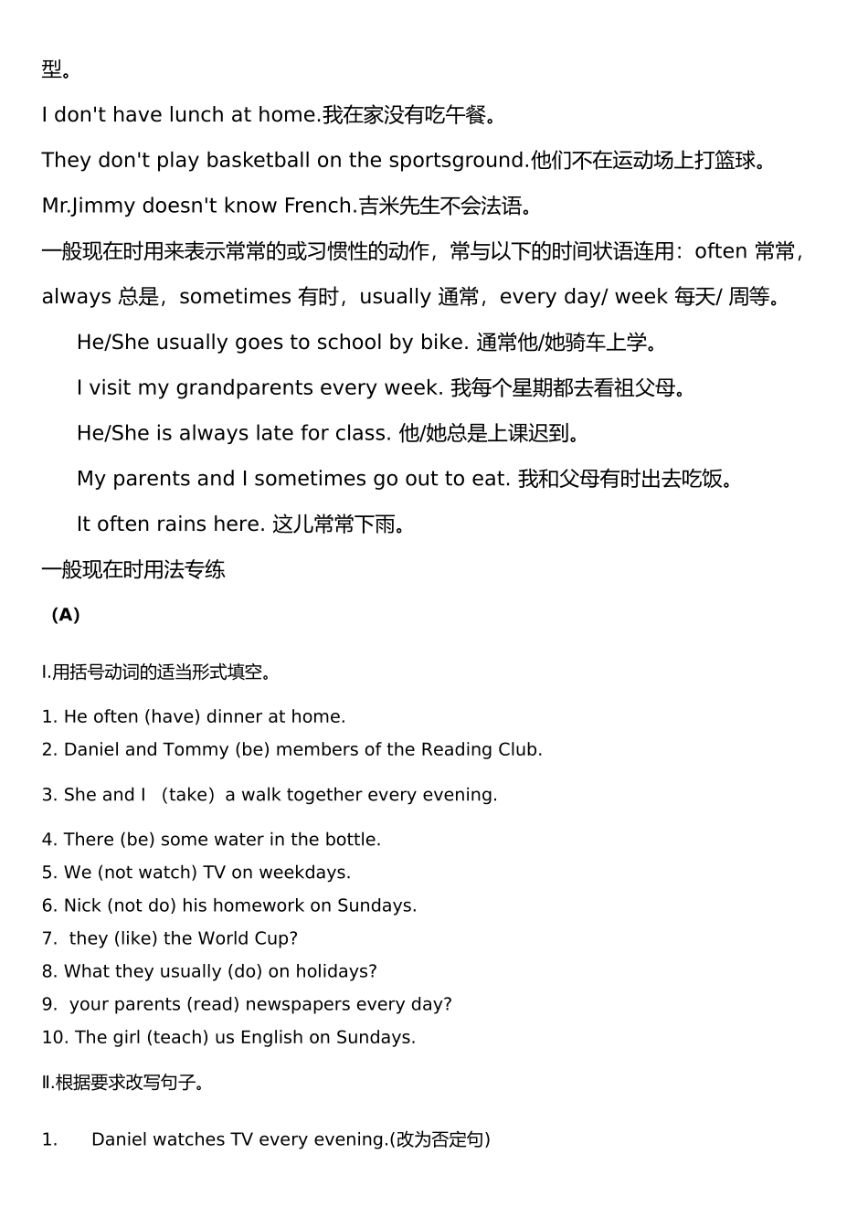 一般现在时的基本用法与练习_第3页