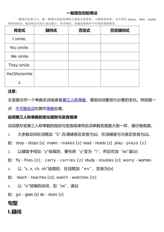 一般现在时的基本用法与练习