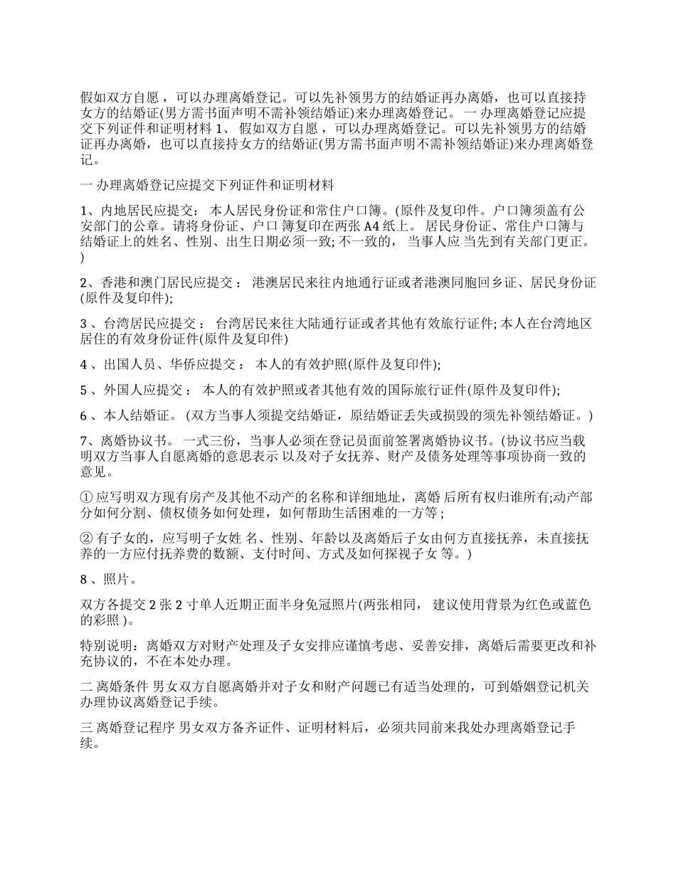 一般离婚手续有什么规定_第1页